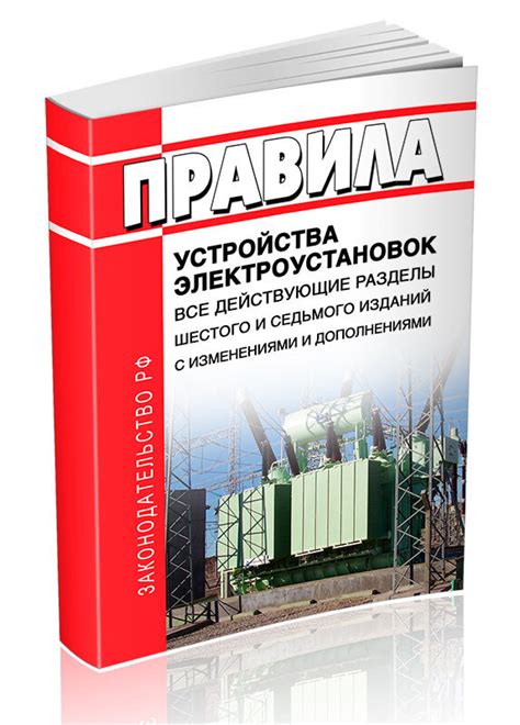 Пуэ 7: основные изменения