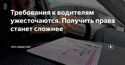 Работа законодательства: требования к водителям