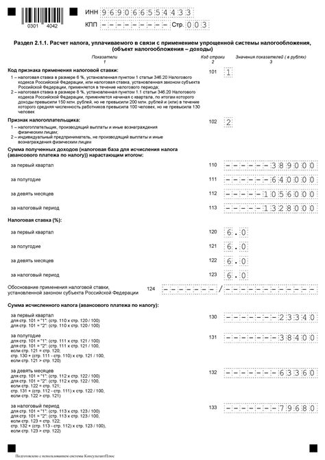 Работа с налоговыми декларациями по УСН