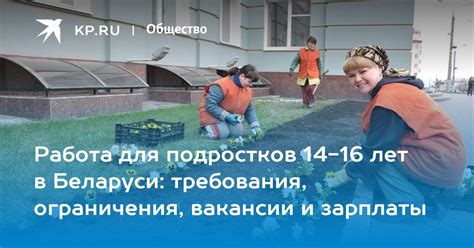Работа с 14 лет: ограничения и условия