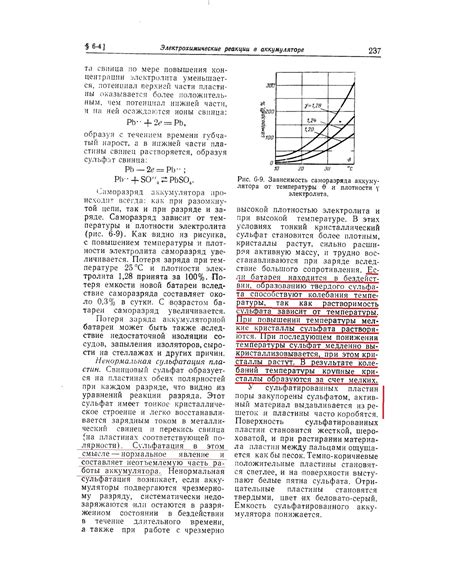 Работоспособность аккумуляторов при низкой температуре