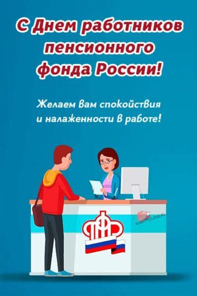 Рабочий день Пенсионного фонда в воскресенье