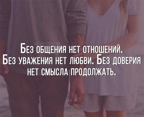 Равенство и уважение в отношениях