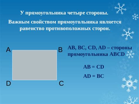 Равенство противоположных сторон