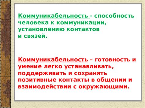 Радость в общении и взаимодействии