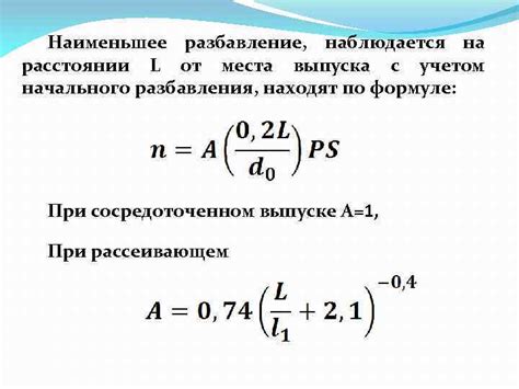 Разбавление с применением примесей