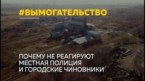 Разбор ситуации с обеими сторонами вымогательства