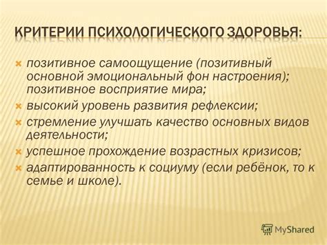 Развивайте позитивное самоощущение