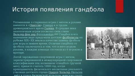 Развитие гандбола в XX веке