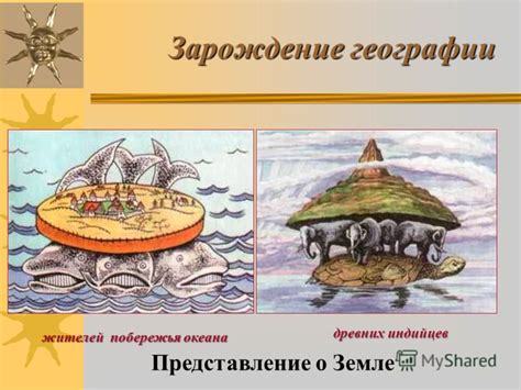 Развитие географии в средние века