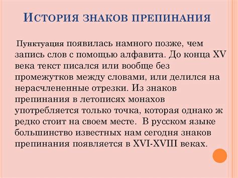 Развитие знаков препинания в средние века