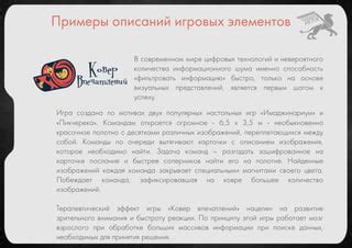 Развитие игровых команд