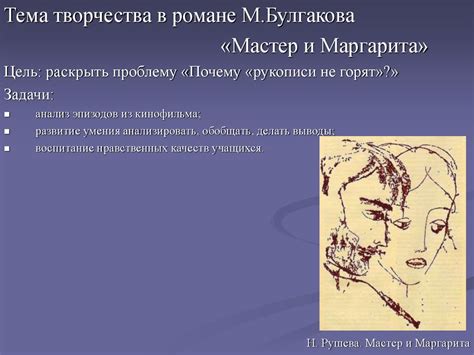 Развитие и влияние курения Булгакова в романе "Мастер и Маргарита"