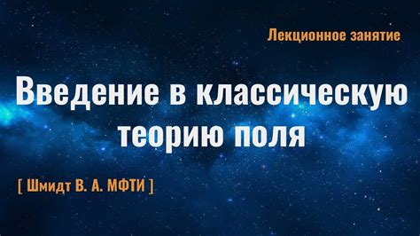 Развитие и доказательство теории поля