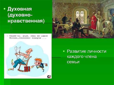 Развитие и рост личности каждого члена семьи