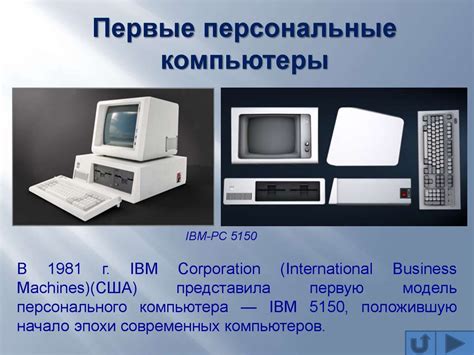 Развитие компьютерной техники