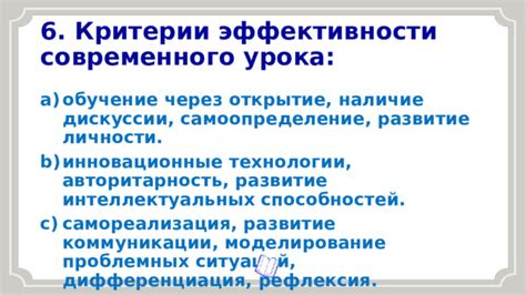 Развитие личности через обучение