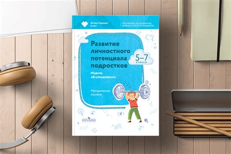 Развитие личностного потенциала
