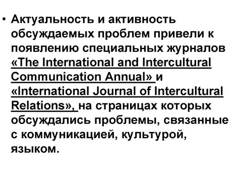 Развитие межкультурной коммуникации и укрепление профессиональных связей