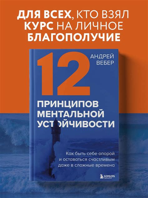 Развитие ментальной устойчивости