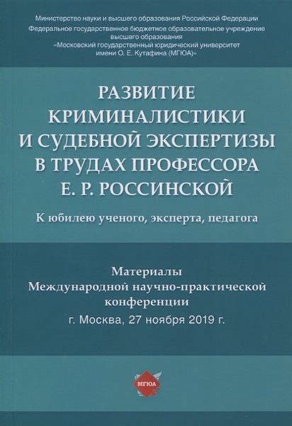 Развитие методов и технологий криминалистики