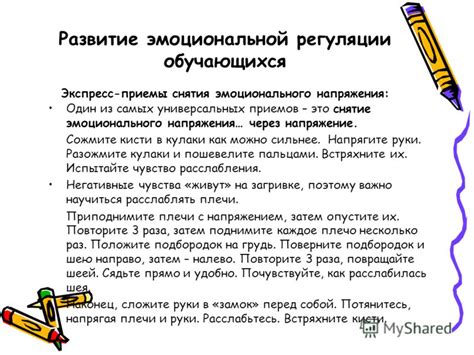 Развитие навыка эмоциональной регуляции