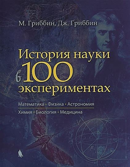 Развитие образования и науки, основанных на экспериментах и наблюдениях