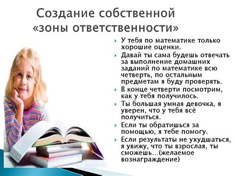 Развитие ответственности