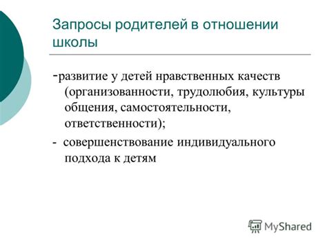 Развитие ответственности и организованности