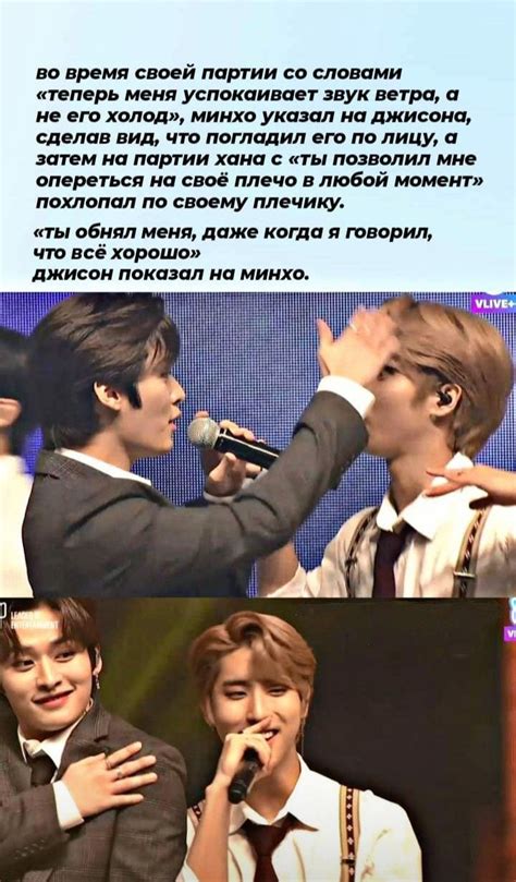 Развитие отношений Минхо и Ти