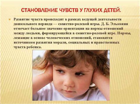 Развитие отношений и становление чувств