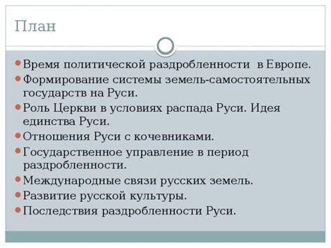 Развитие политической активности церкви