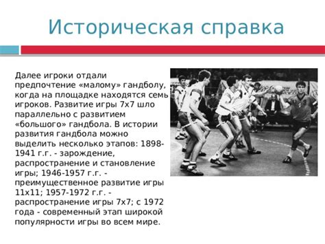 Развитие популярности и распространение игры