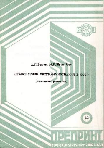Развитие программирования в СССР