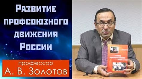 Развитие профсоюзного движения в Советской России