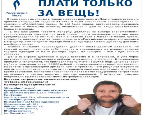 Развитие рекламы в прессе