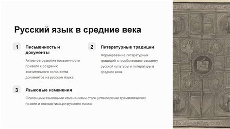 Развитие русского языка в древности