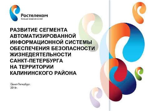 Развитие сегмента