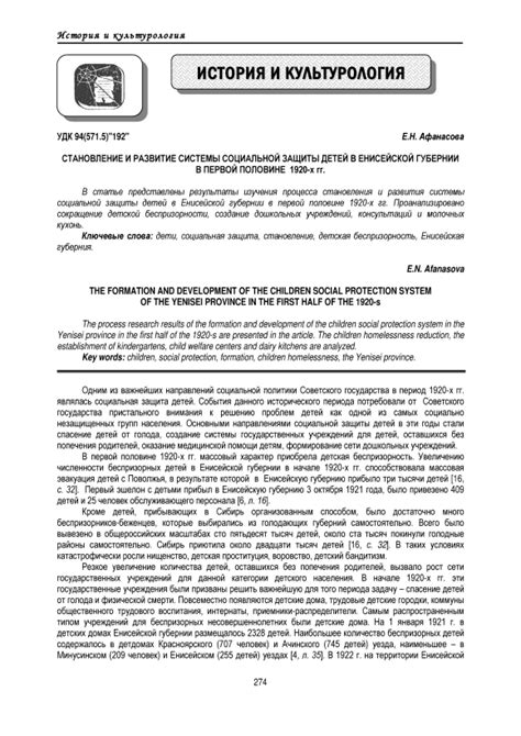 Развитие системы социальной защиты