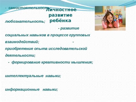 Развитие социальных взаимодействий: от малого к большому
