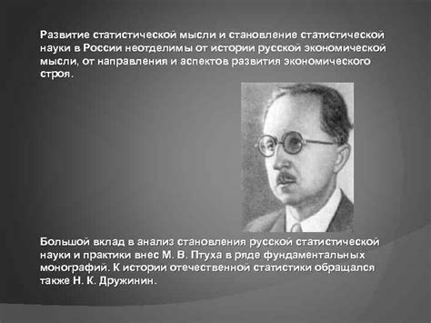 Развитие статистической системы в Советской России и СССР