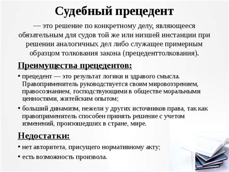 Развитие судебного прецедента в России