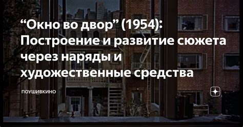 Развитие сюжета во время дня