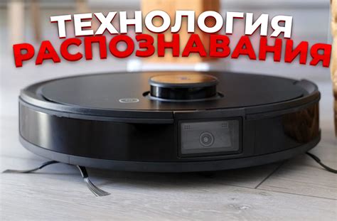 Развитие технологий для роботов-пылесосов