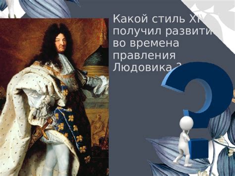 Развитие централизации во времена Людовика XI