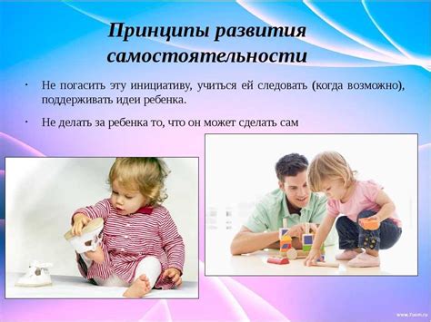 Развить автономию и самостоятельность