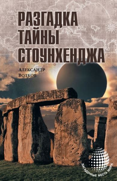 Разгадка тайны