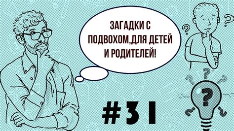Разгадывай тайны с помощью логики