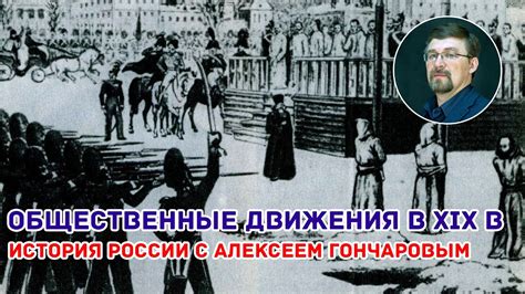 Разгар демократических движений в XIX-XX веках
