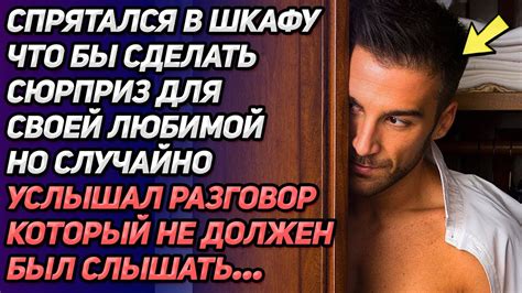 Разговор о секрете, который изменил все!
